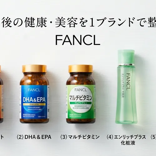 【完全ガイド】ファンケルで定年後の健康・美容を整える